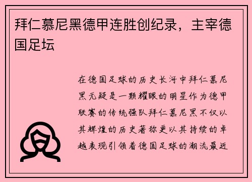 拜仁慕尼黑德甲连胜创纪录，主宰德国足坛