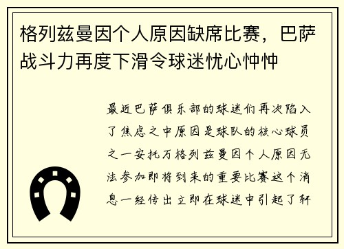 格列兹曼因个人原因缺席比赛，巴萨战斗力再度下滑令球迷忧心忡忡