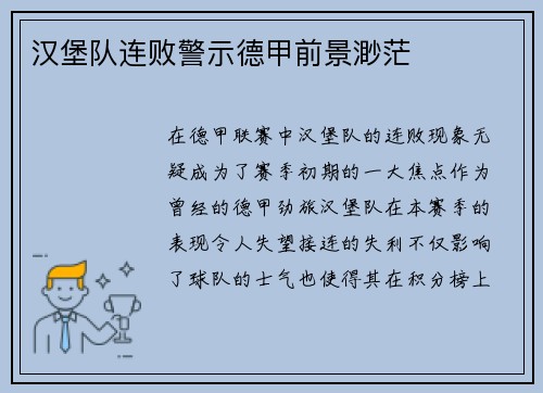 汉堡队连败警示德甲前景渺茫