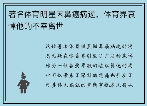 著名体育明星因鼻癌病逝，体育界哀悼他的不幸离世